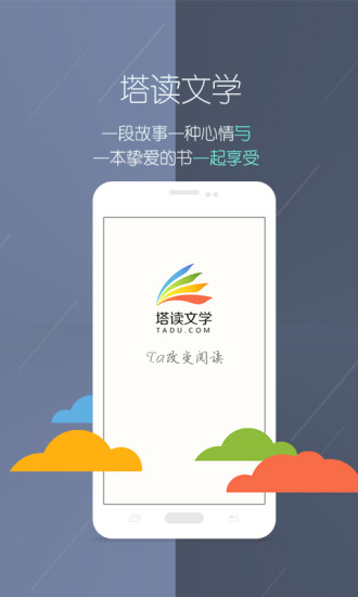 塔读文学app