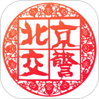 北京交警进京证app