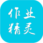 作业精灵app2024