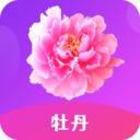 牡丹直播免费版