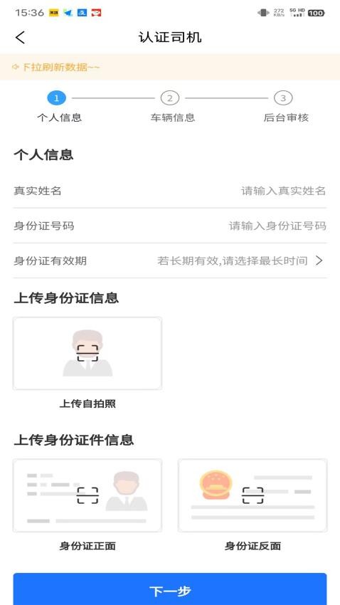 货葫芦司机版app
