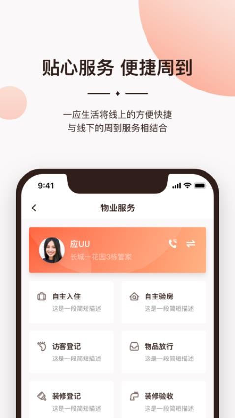 一应生活官网版界面