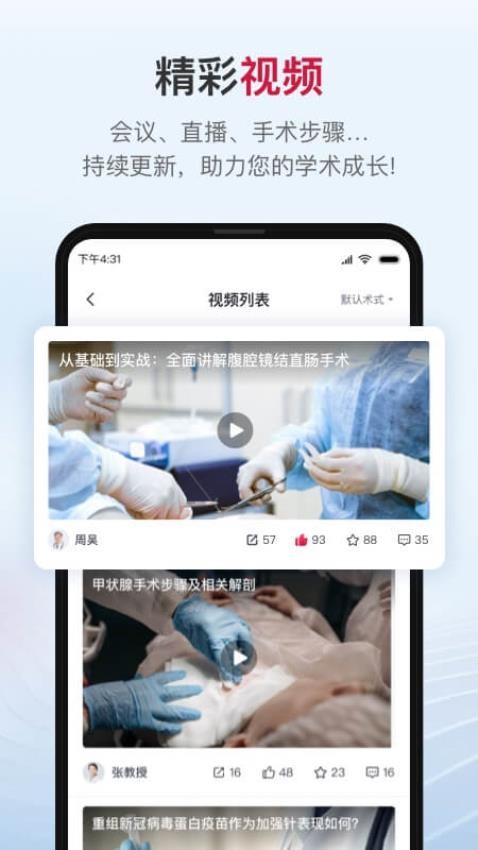 博鳌医学app