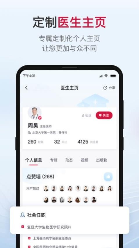 博鳌医学app