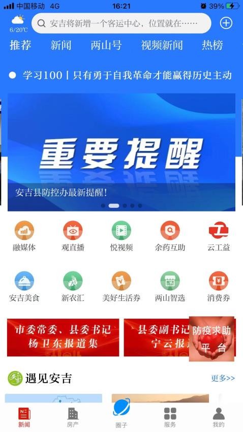 爱安吉免费版