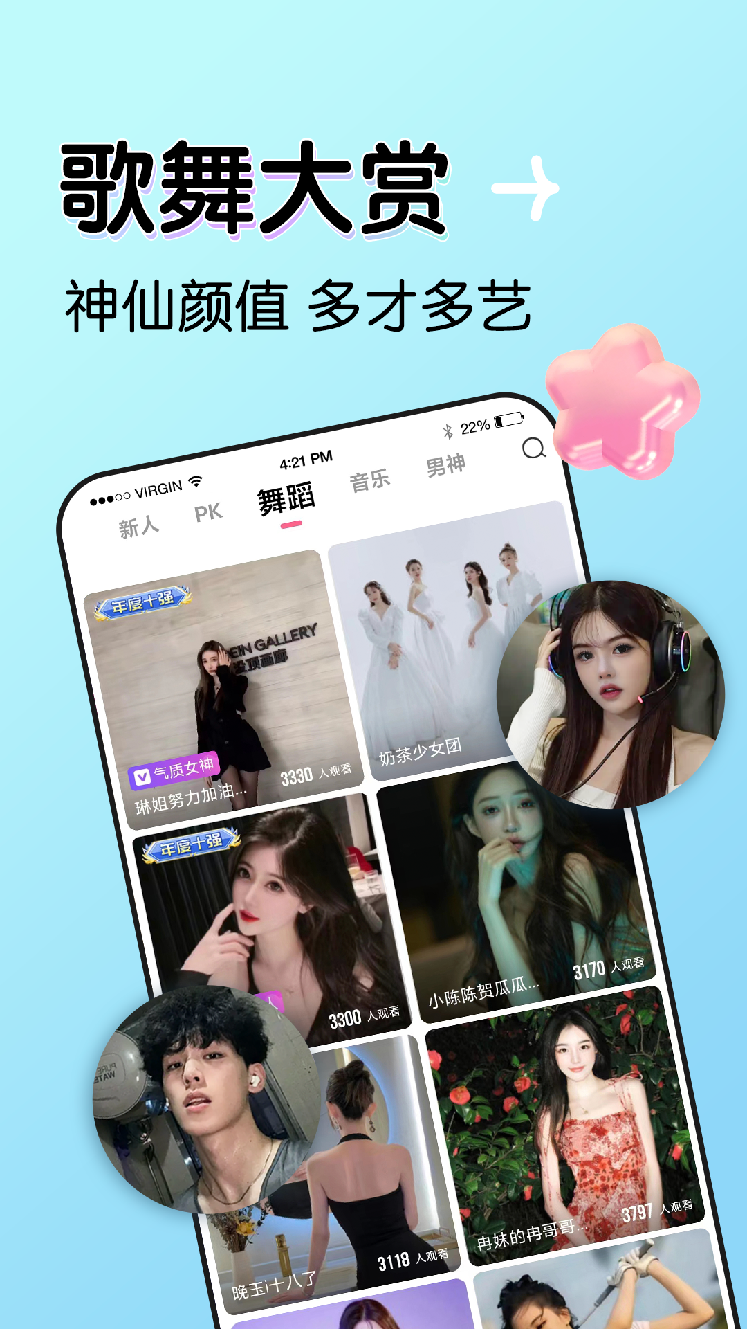 夜月直播APP截图