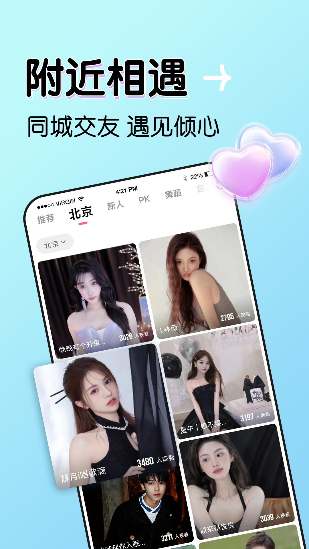 夜月直播APP截图