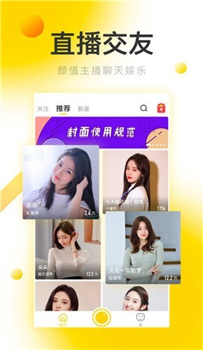 花蝶直播app截图