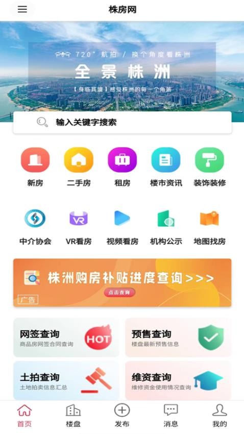 株房网官网版