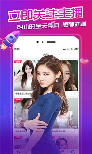 蝶恋直播下载APP截图