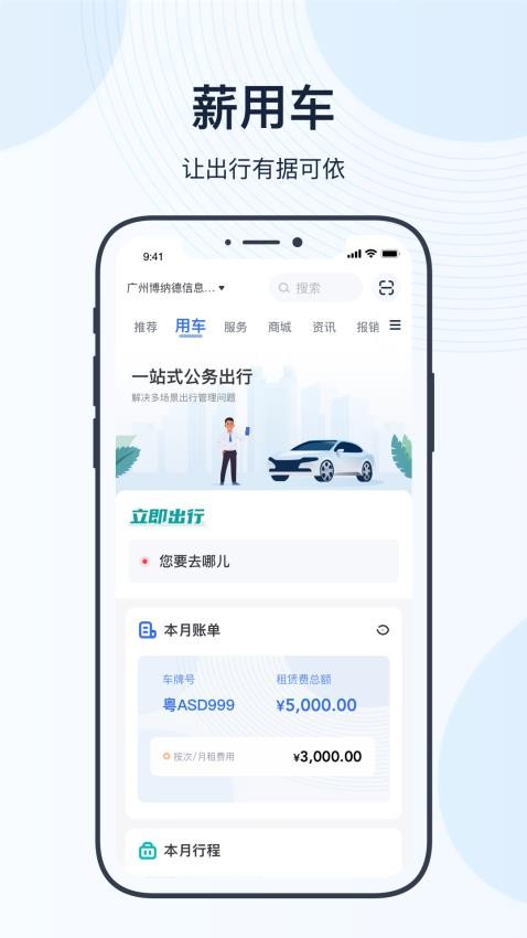 薪用车官网版