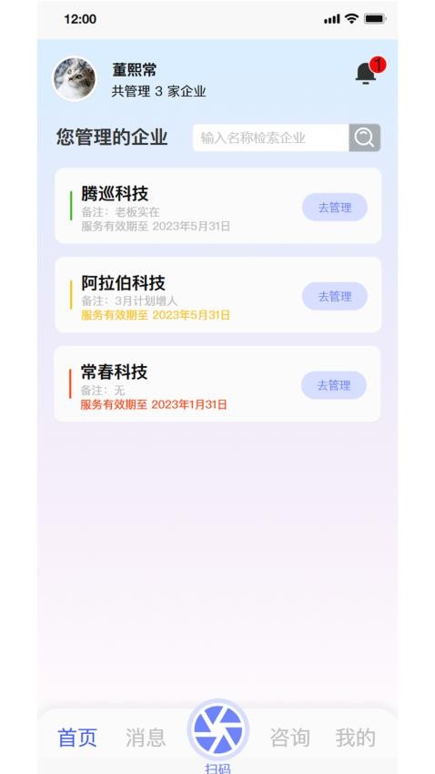 丁香管家手机版