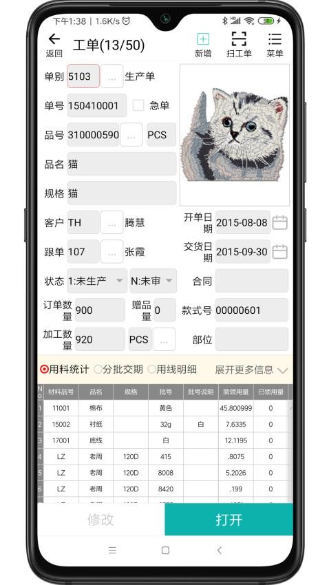 绣花ERP软件