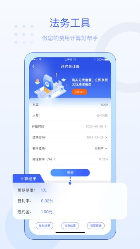 法佑网app