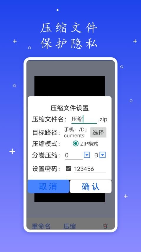 zip全能解手机版