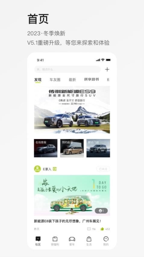 广汽传祺最新版