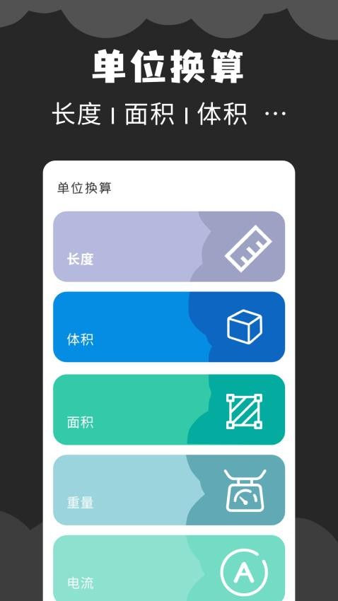 角度计算器手机版