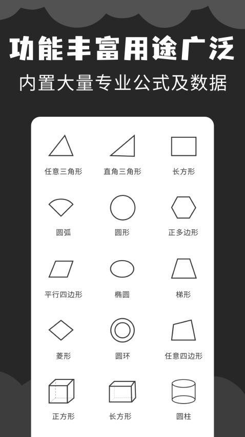 角度计算器手机版