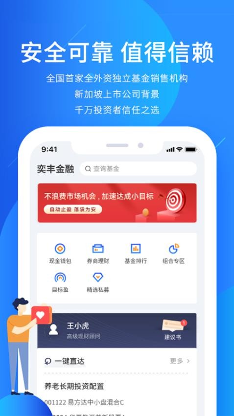 奕丰最新版截图