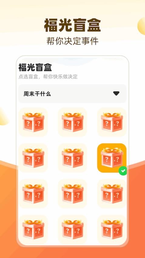 福光熠熠app截图