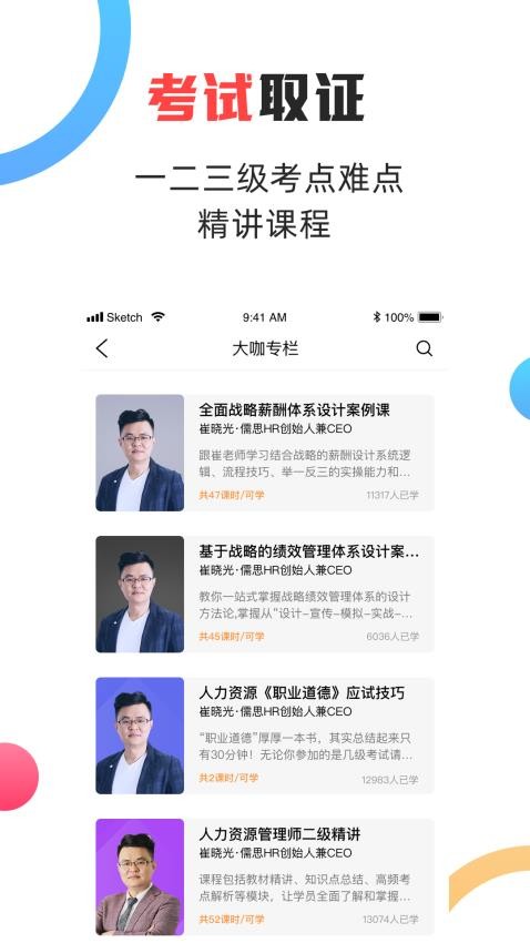 儒思HR官网版