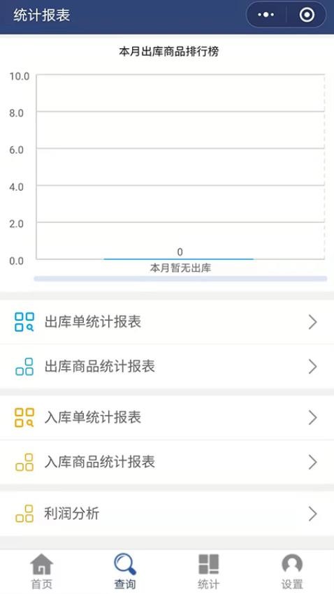 简益库存免费版