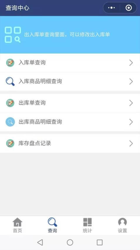 简益库存免费版