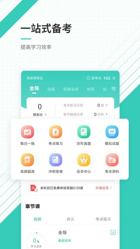 导游资格证准题库免费版