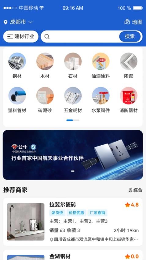 货采采app