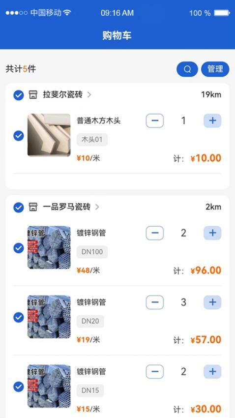 货采采app
