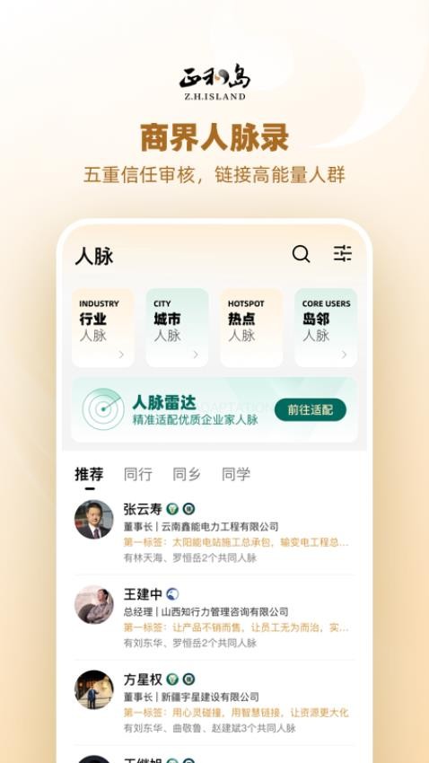 正和岛官网版