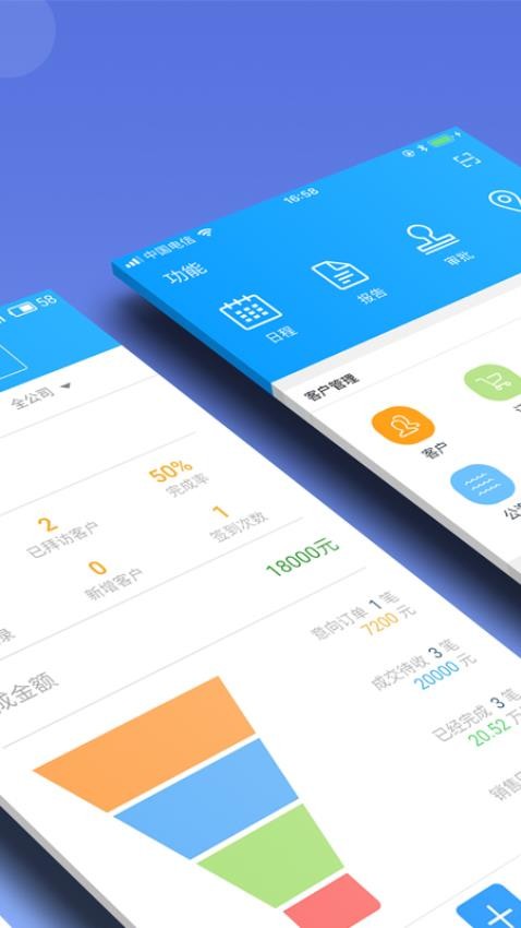 总管家云CRM官方版