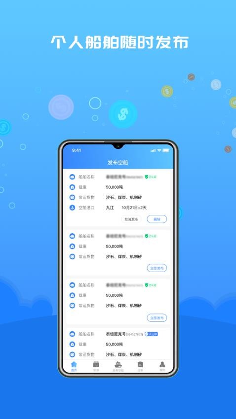 船货易联船主最新版