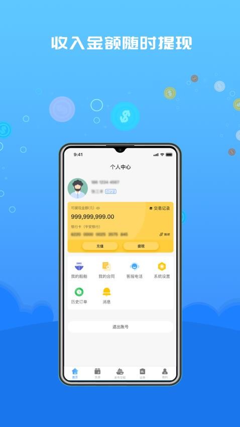 船货易联船主最新版