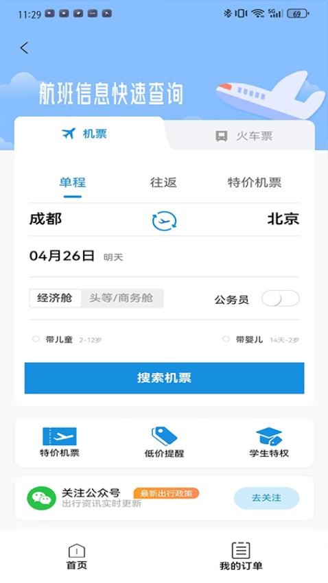 优途旅行app