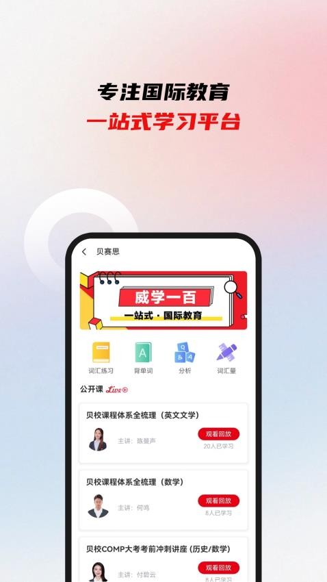 威学一百网校官方版