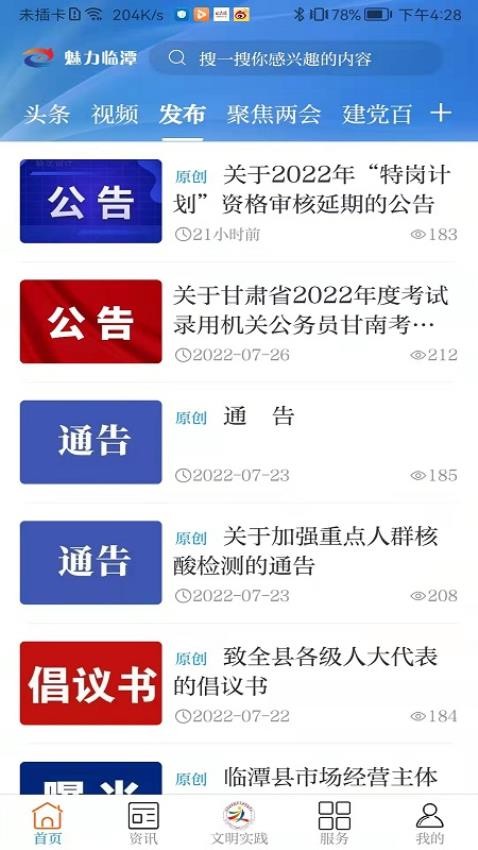 魅力临潭手机版