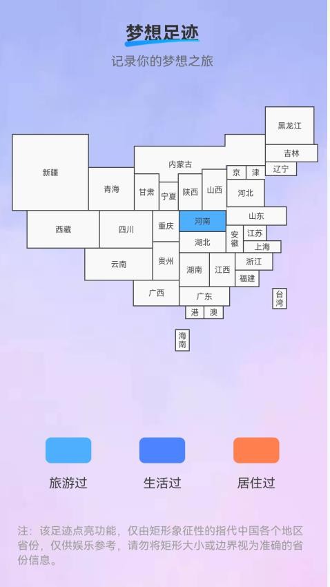 梦想来电app