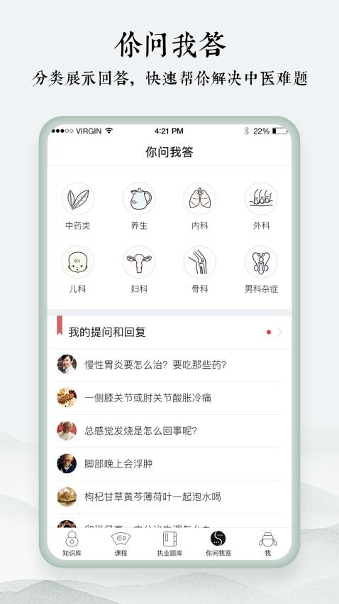 中医通功能