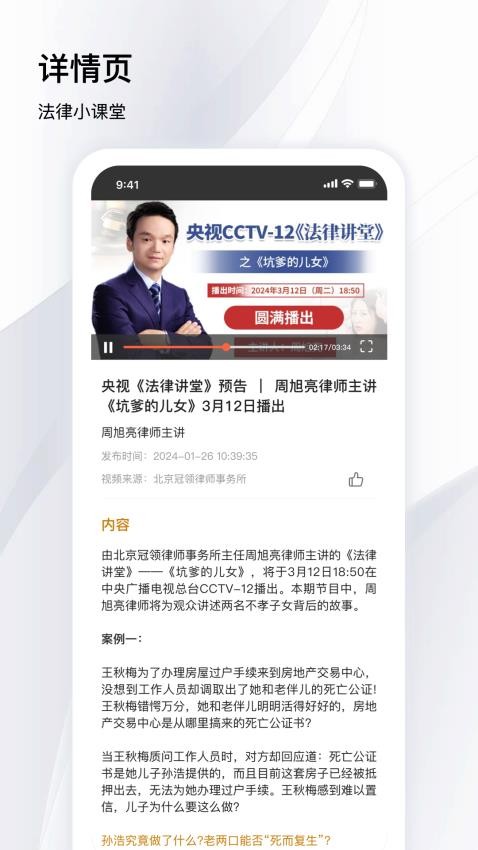 冠领律师官网版