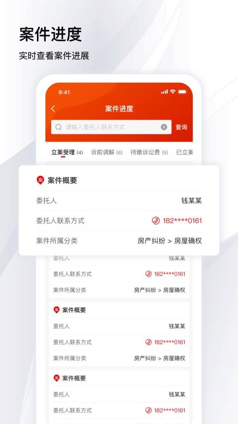 冠领律师官网版
