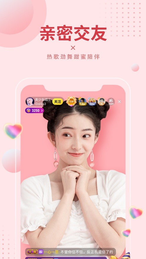 6间房直播截图