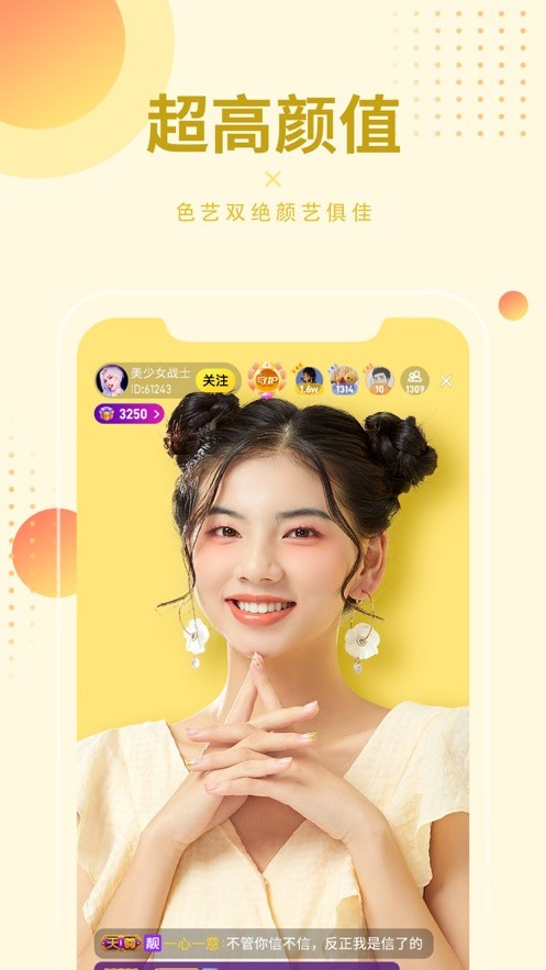 6间房直播截图