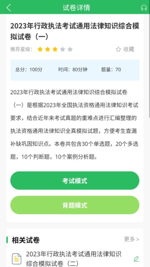 税务执法题库app