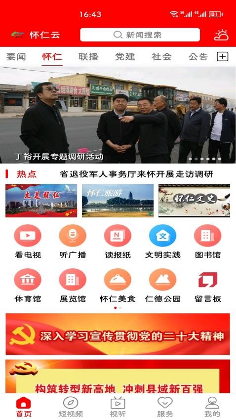 怀仁云app