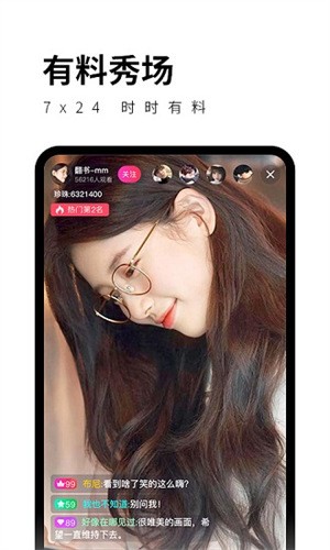 红豆直播app截图