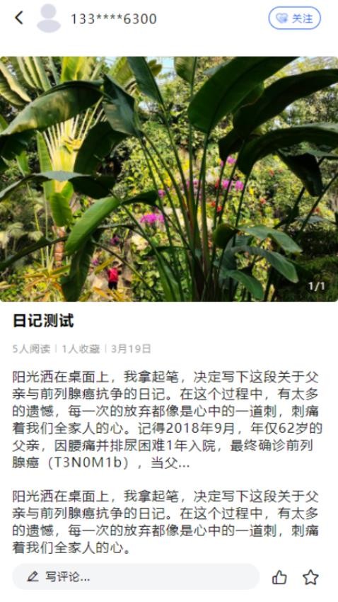 前列腺癌之家app截图