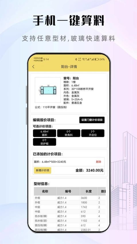 易绘门窗app