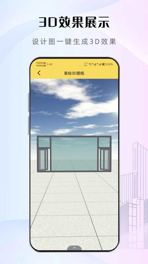 易绘门窗app