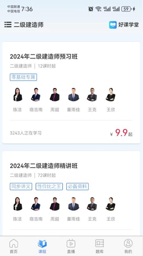 好课学堂免费版